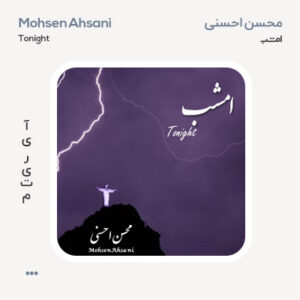 محسن احسنی امشب