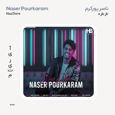 ناصر پورکرم ناز داره