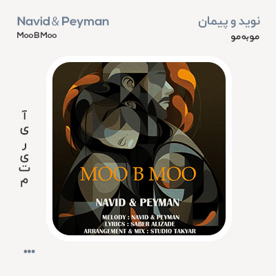 نوید و پیمان مو به مو