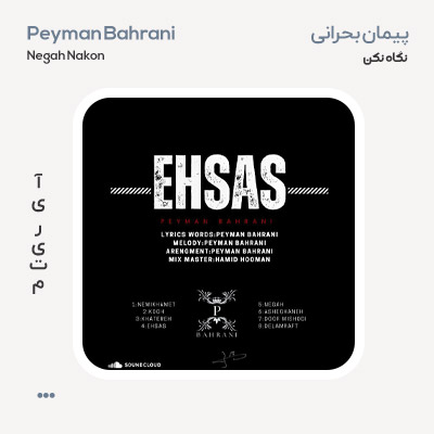 پیمان بحرانی نگاه نکن