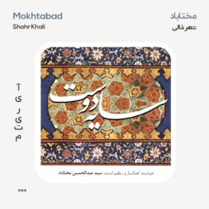 مختاباد شهر خالی