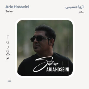 آریا حسینی سحر آریا حسینی سحر