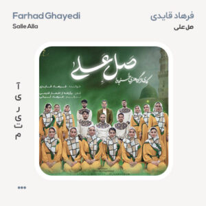 فرهاد قایدی صل علی
