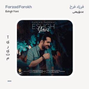 فرزاد فرخ عشق یعنی