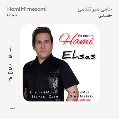 حامی میر نظامی احساس