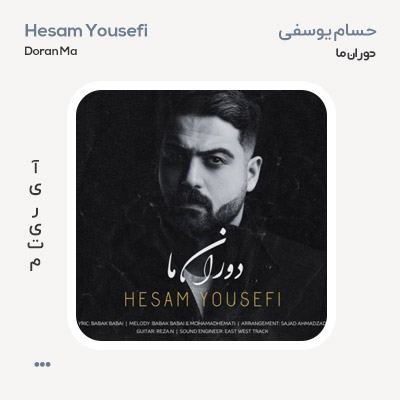 حسام یوسفی دوران ما