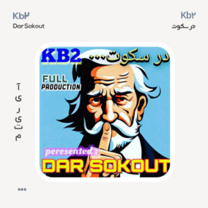 Kb2 در سکوت