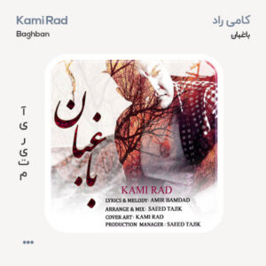 کامی راد باغبان