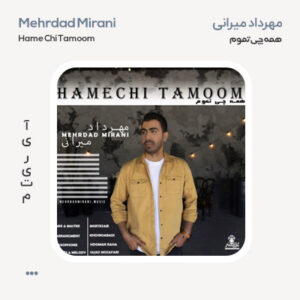 مهرداد میرانی همه چی تموم