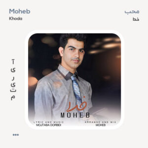 محب خدا