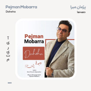 پژمان مبرا دهه ها پژمان مبرا دهه ها