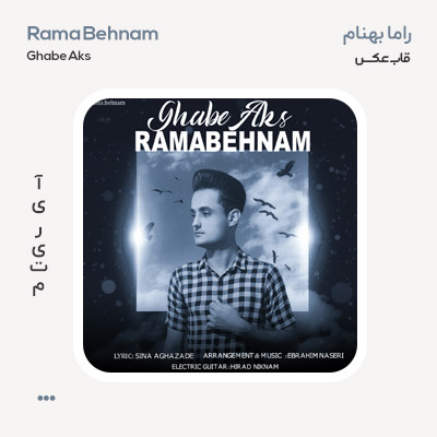 راما بهنام قاب عکس