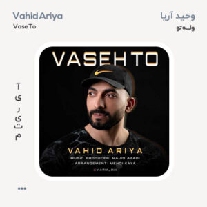 وحید آریا واسه تو وحید آریا واسه تو