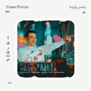 یاسر پارسا دل یاسر پارسا دل