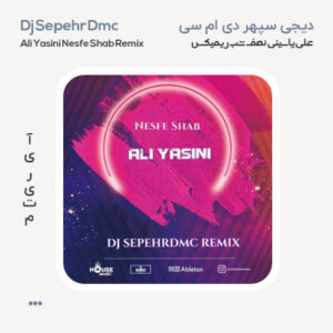دی جی سپهر DMC نصف شب ریمیکس دی جی سپهر DMC نصف شب