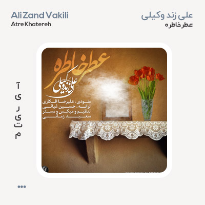علی زندوکیلی عطر خاطره