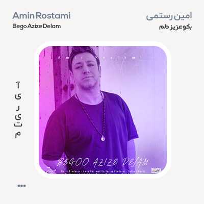 امین رستمی بگو عزیز دلم