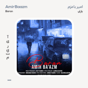 امیر باعزم باران