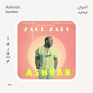 اشوان ذره ذره Ashvan - Zare Zare