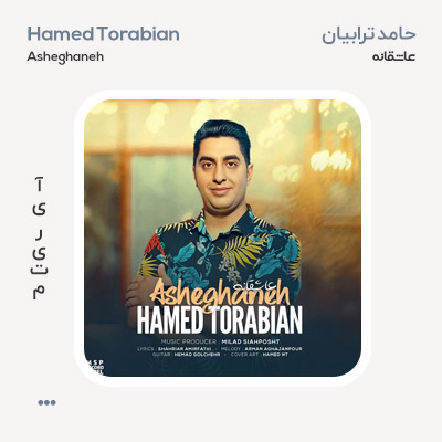 حامد ترابیان عاشقانه
