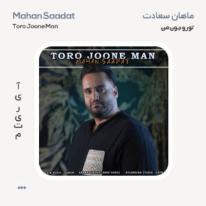 ماهان سعادت تورو جون من