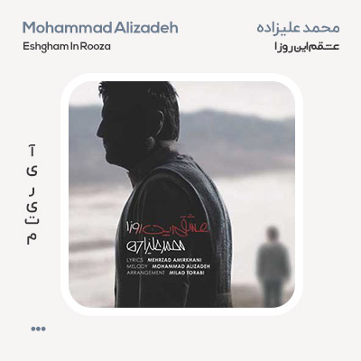 محمد علیزاده عشقم این روزا