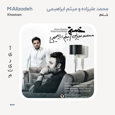 محمد علیزاده و میثم ابراهیمی خستم
