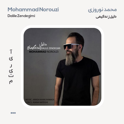 محمد نوروزی دلیل زندگیمی