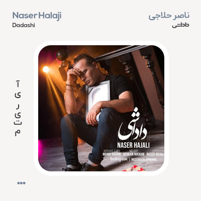 ناصر حاجعلی داداشی