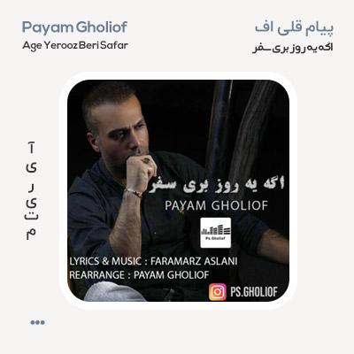 پیام قلی اف اگه یه روز بری سفر