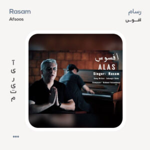 رسام افسوس