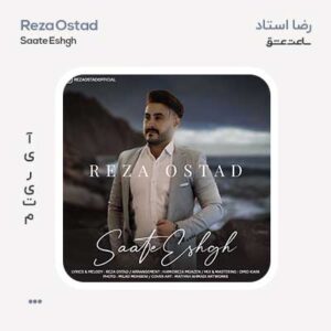 رضا استاد ساعت عشق