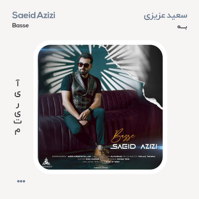سعید عزیزی بسه