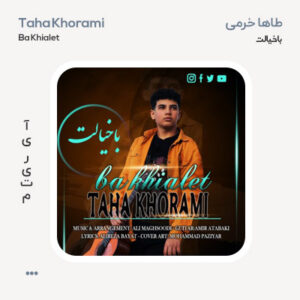طاها خرمی با خیالت