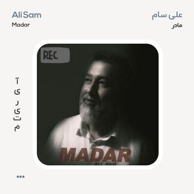 علی سام مادر