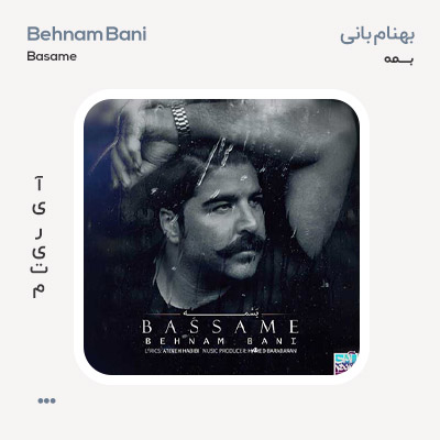 بهنام بانی بسمه