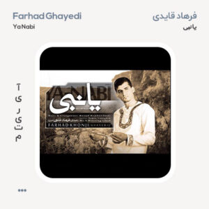فرهاد قایدی یا نبی