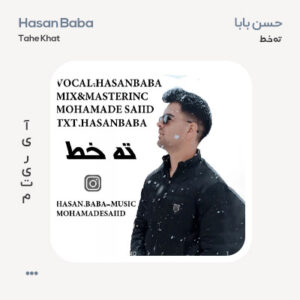 حسن بابا ته خط