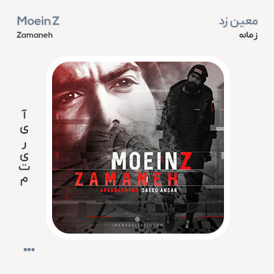 معین زد زمانه