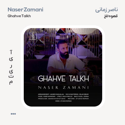ناصر زمانی قهوه تلخ ناصر زمانی قهوه تلخ