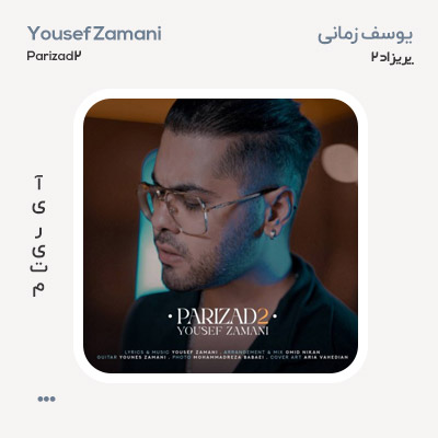 یوسف زمانی پریزاد 2