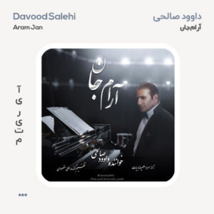 داوود صالحی آرام جان