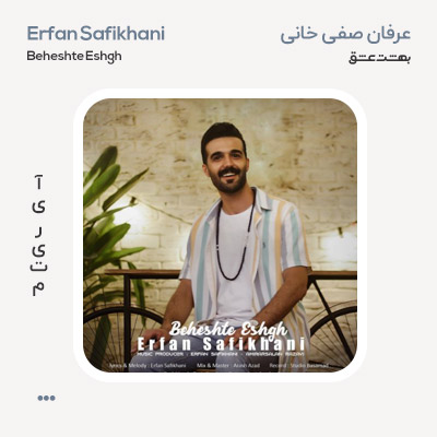 عرفان صفی خانی بهشت عشق