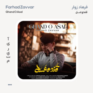 فرهاد زوار قند و عسل فرهاد زوار قند و عسل