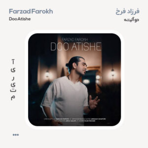 فرزاد فرخ دو آتیشه
