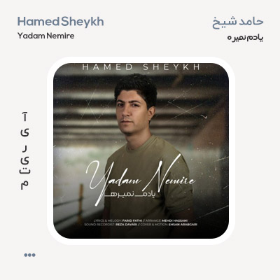 حامد شیخ یادم نمیره