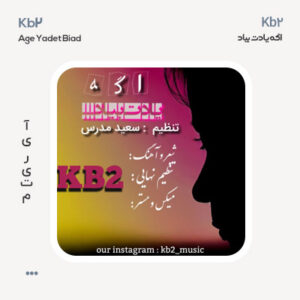 Kb2 اگه یادت بیاد