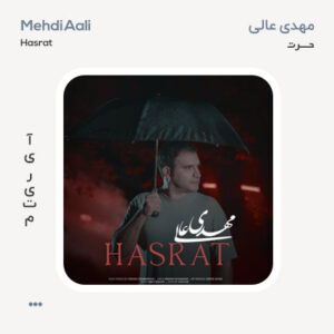 مهدی عالی حسرت