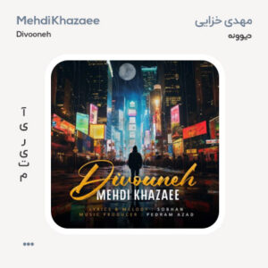 مهدی خزایی دیوونه مهدی خزایی دیوونه