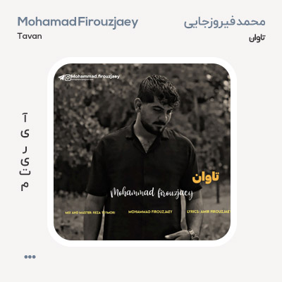محمد فیروزجایی تاوان